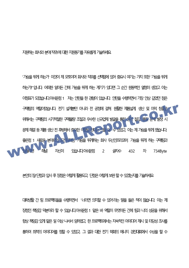 현대두산인프라코어 최종 합격 자기소개서(자소서)   (2 페이지)